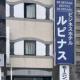 ビジネスホテルルピナス