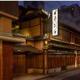 京の宿　日昇別荘